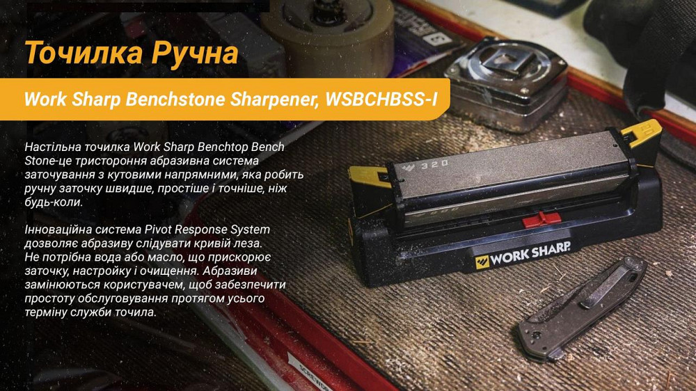 Work Sharp Точилка механічна Benchstone Sharpener WSBCHBSS-I Київ - фото 6