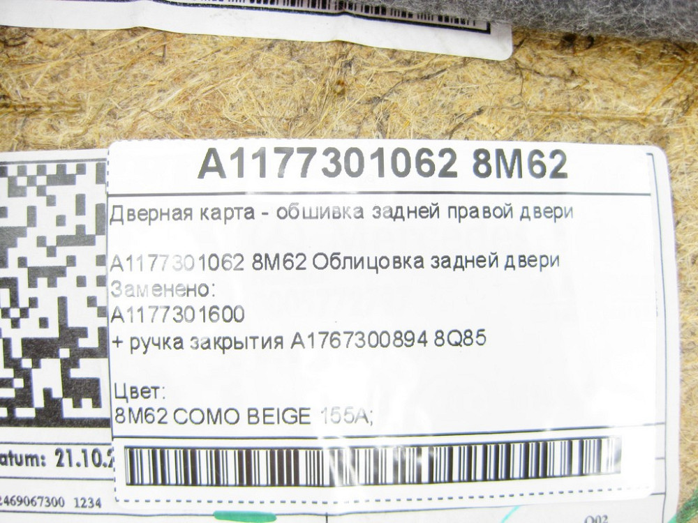 Mercedes-Benz  A1177301062 8M62 Дверна карта - обшивка задніх правих дверей + ручка закриття A1767300894 8Q85 CLA Shooting Brake X117 CLA C117 Одеса - фото 10