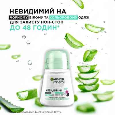 Антиперспірант Garnier Mineral Невидимий Свіжість Алое роликовий 50 мл (3600541414020) Вінниця