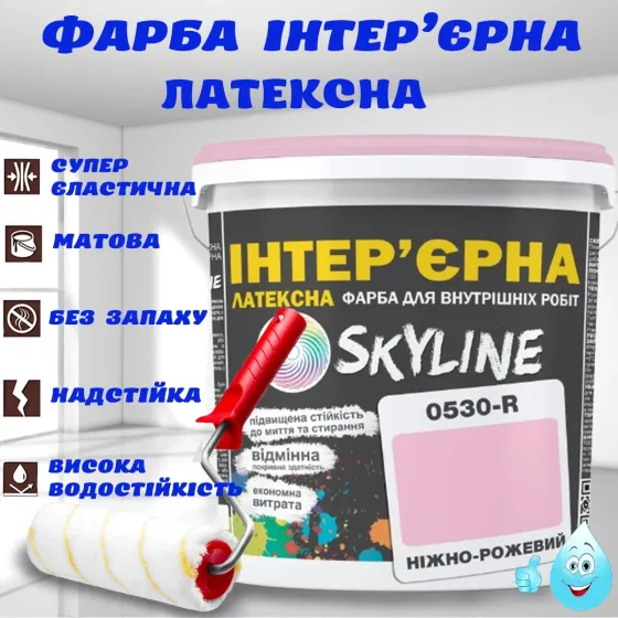 Фарба Інтер'єрна Латексна матова миюча зносостійка емаль без запаху для стін і стель Skyline Ніжно-рожева 5 л Харків