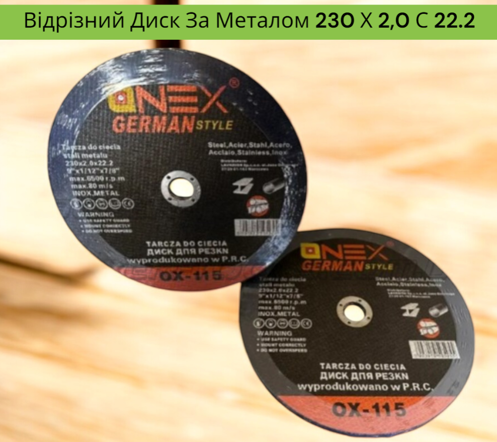 Відрізний диск по металу 230x2, 0x22, 2 мм, електрокорунд, посилена смола, 6500 об / хв, 80 м / с Одеса - фото 1