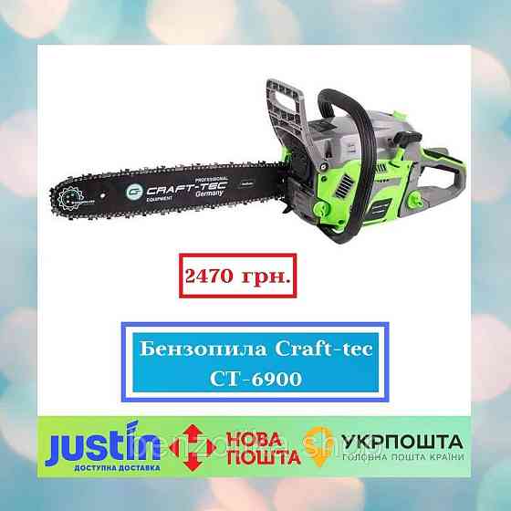 Цепная бензопила Craft-tec CT-6900, двигатель 52 куб, мощность 5.6 л.с, 2 шины 2 цепи Киев