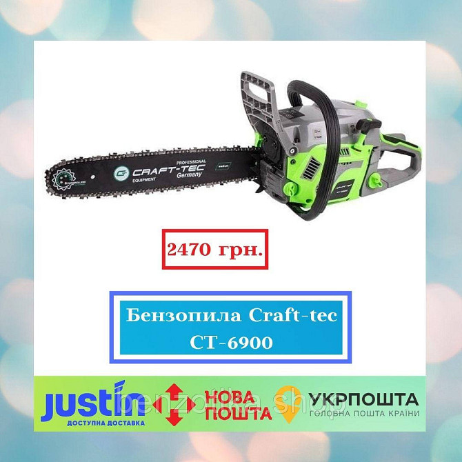 Ланцюгова бензопила Craft-tec CT-6900, двигун 52 куб, потужність 5.6 к.с., 2 шини 2 ланцюги Київ - фото 1