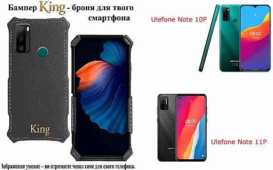 Бампер King для Ulefone Note 10P, Note 11P, із посиленим корпусом, колір Сірий тм Київ