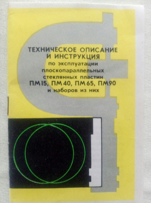 Плоскопараллельная стеклянная пластина ПМ-40 Харьков - изображение 2