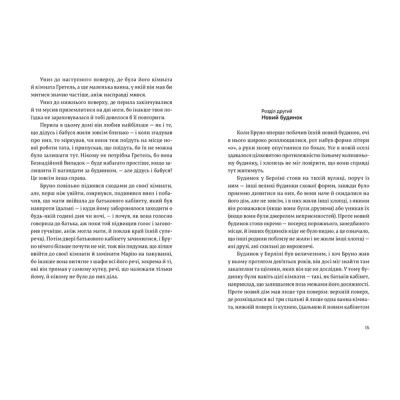 Книга Хлопчик у смугастій піжамі - Джон Бойн Видавництво Старого Лева (9786176792321) Винница - изображение 12