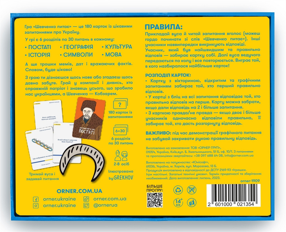 Розмовна гра Orner Шевченко запитує (orner-1909) ( Українська ) Харків - фото 20