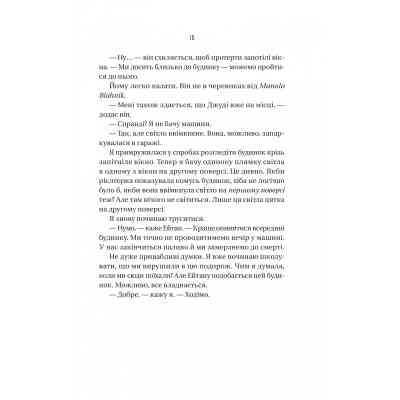 Книга Ніколи не бреши - Фріда Мак-Фадден Vivat (9786171706859) Вінниця