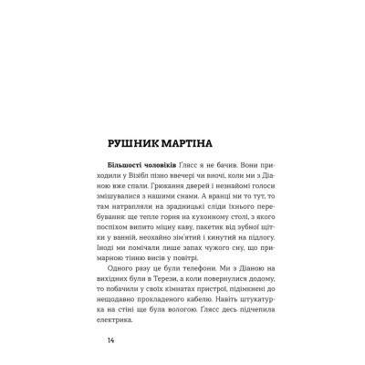 Книга Середина світу - Андреас Штайнгьофель Видавництво Старого Лева (9789664483978) Вінниця - фото 6
