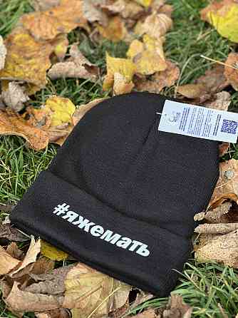 Чорна шапка з принтом #яжемать Черновцы