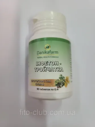 Трійчатка інфетон 90 таб. Київ