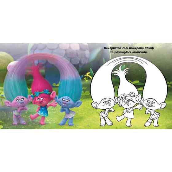 Альбом з наклейками Тролі Ранок 962002 Твій яскравий альбом Вінниця