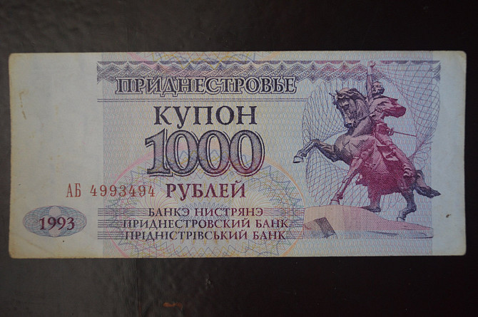 Приднестровье 1000 Рублей 1993г. Серия АБ (БН) 20 Полтава - изображение 1