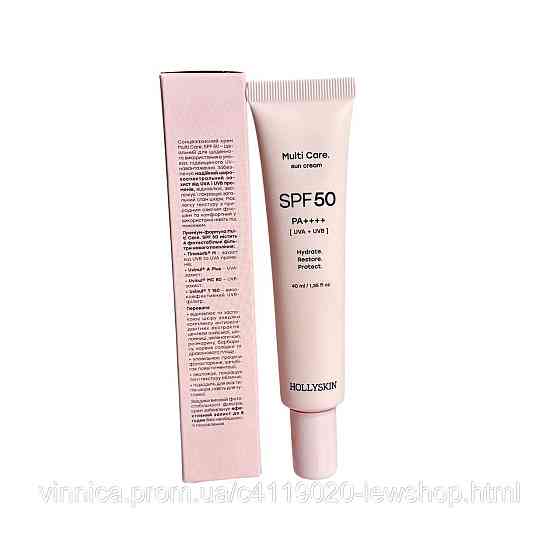 HOLLYSKIN Multi Care сонцезахисний крем для обличчя SPF 50 40 мл Чернівці