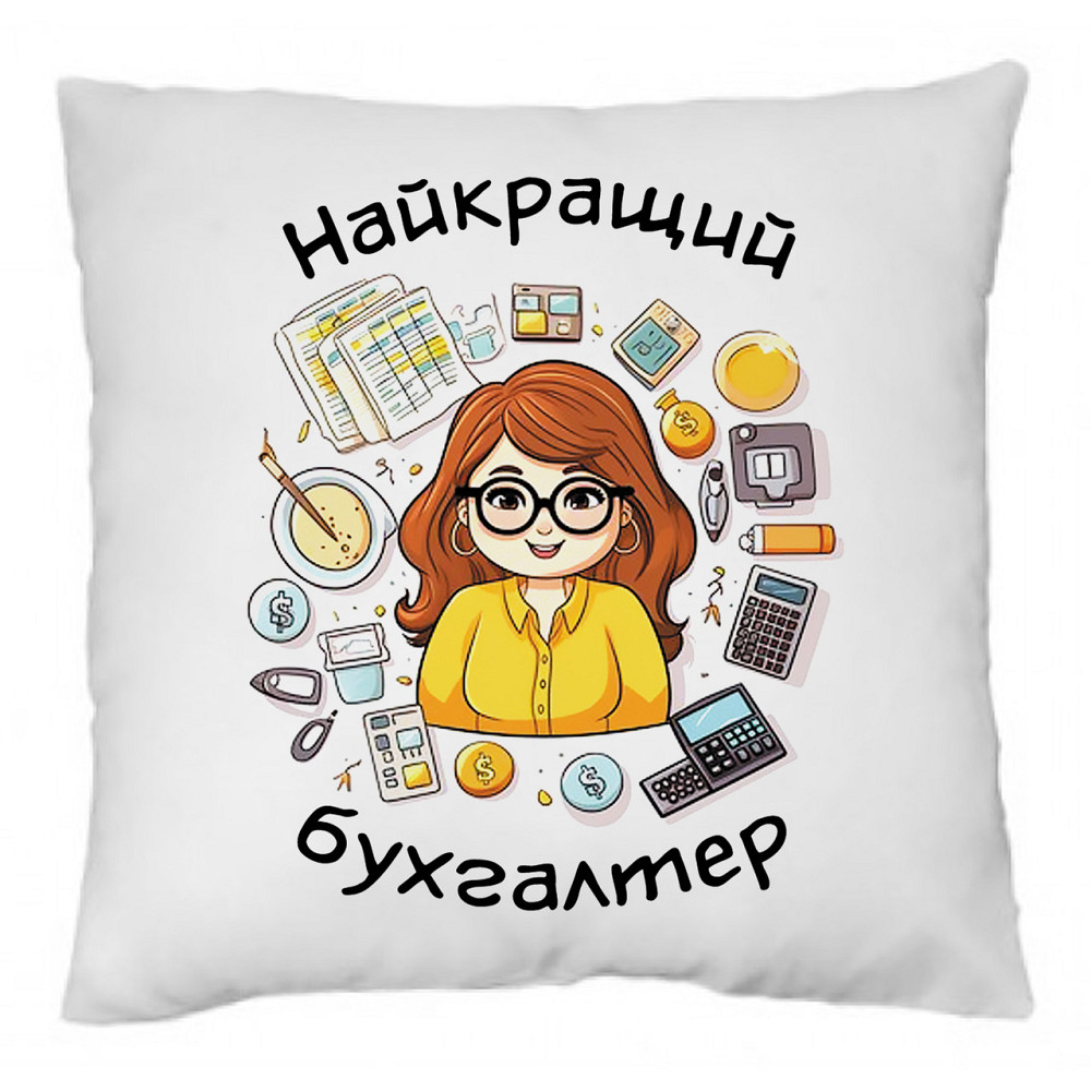 Оригинальный подарок бухгалтеру подушка "Найкращий бухгалтер" Плюш Одеса - фото 1