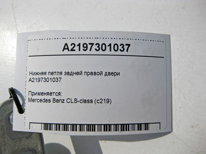 Mercedes-Benz  A2197301037 Нижня петля задніх правих дверей CLS C219 Одеса - фото 3