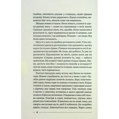 Книга Останній дім на безпечній вулиці - Катріона Ворд Vivat (9789669828538) Вінниця - фото 5