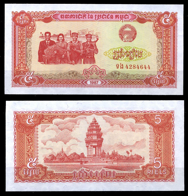 Камбоджа / Cambodia 5 Riel 1987 Pick 33 UNC Полтава - изображение 1