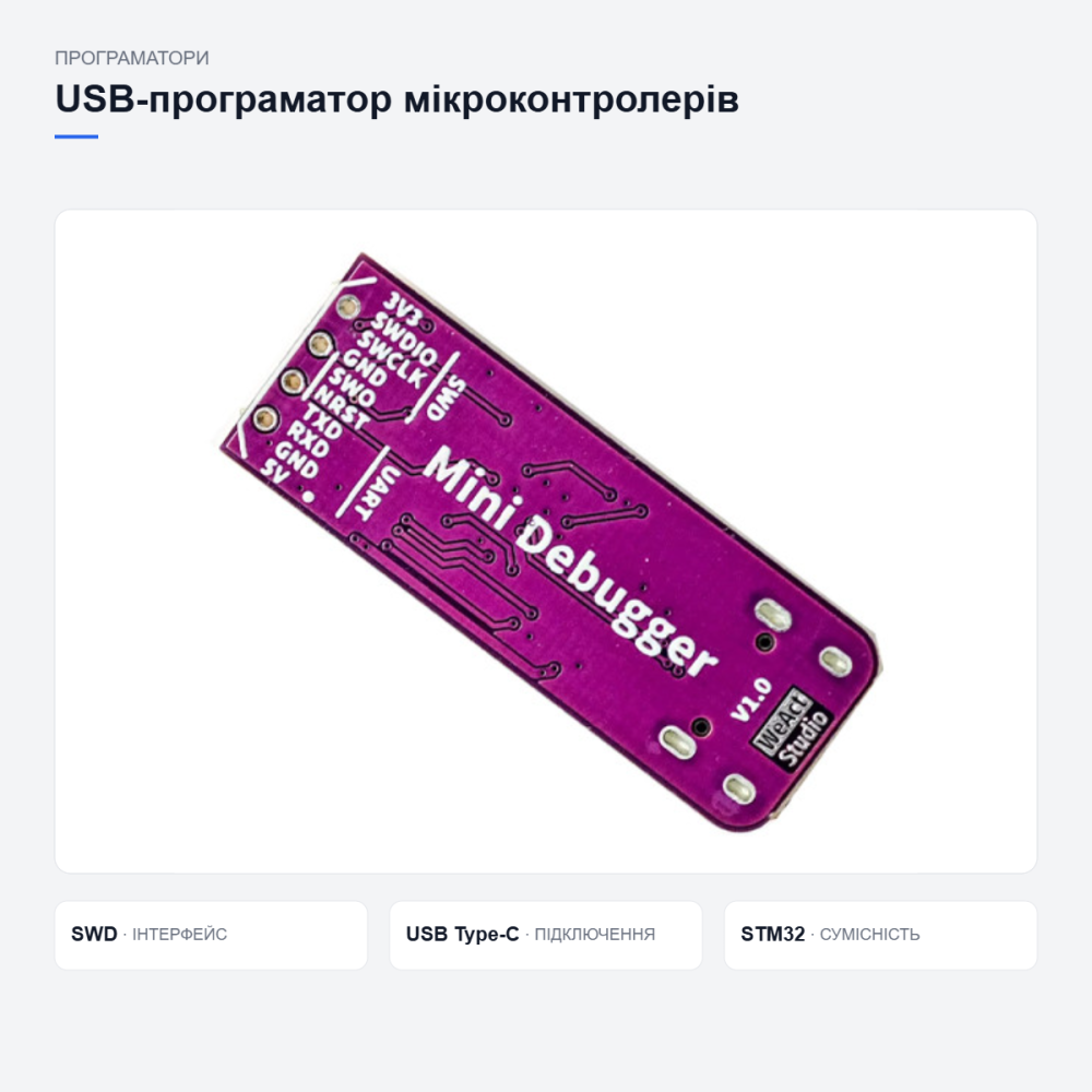 Програматор WeAct Studio Mini STLink-STM32 Київ - фото 19