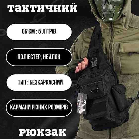 Рюкзак тактический (Сумка-слинг) SILVER KNIGHT black k6 3-0 Киев