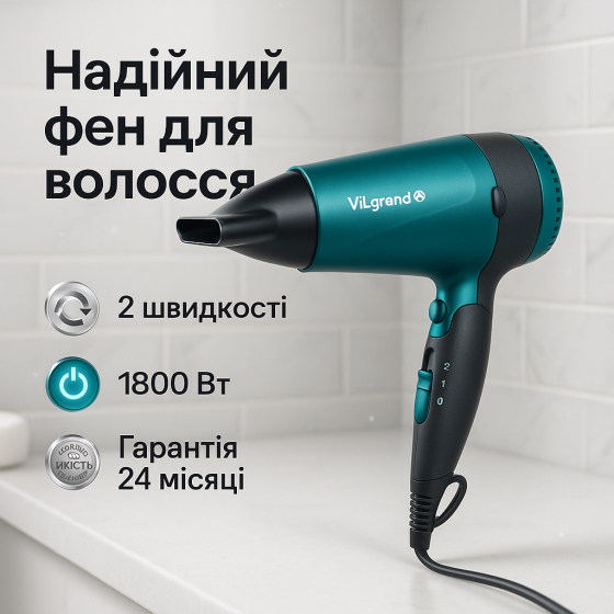 Фен для эффективной укладки волос ViLgrand VHD-1809FH 1800Вт, Функциональная щетка для сушки EO-83 Львов