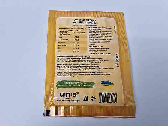 Куркума мелена (10 г) (10 шт.) Харків