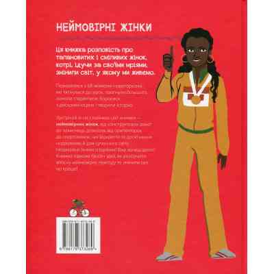 Книга Неймовірні жінки. Історії жінок з усього світу, які надихають - Джорджія Емсон-Бредшов Видавництво РМ (9786178373269) Вінниця