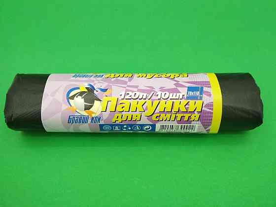 Мішки для сміття 120літрів (10 шт.) чорні (1 рул) Харків