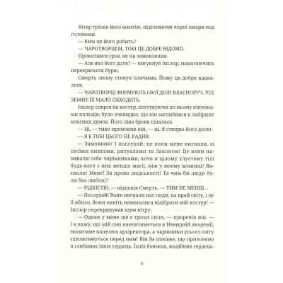 Книга Чаротворці - Террі Пратчетт Видавництво Старого Лева (9786176796619) Вінниця
