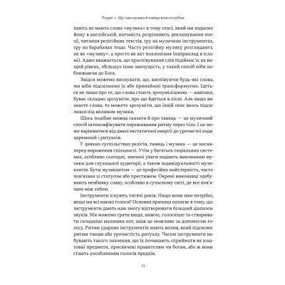Книга Коротка історія музики - Роберт Філіп Наш Формат (9786178434229) Вінниця - фото 13