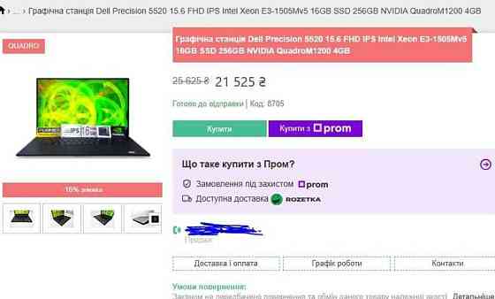 Ноутбук Графіка/Ігри/відео-8x3.7Hz. Quadro DDR5 SSD256Gb. NVME. Київ