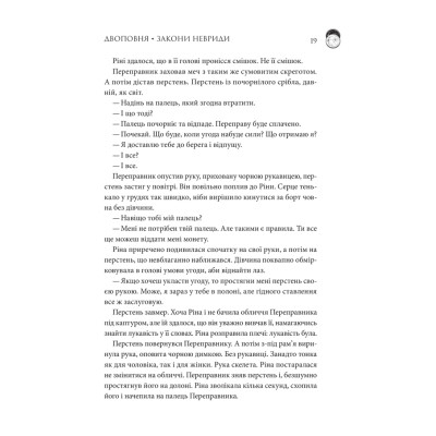 Книга Двоповня. Закони Невриди. Том 1 - Катерина Самойленко КСД (9786171513402) Вінниця - фото 7