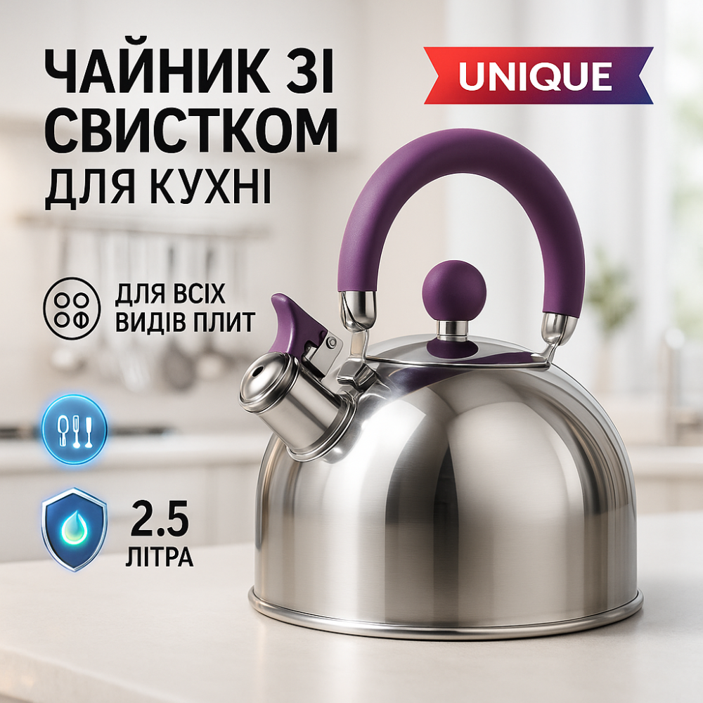 Функциональный чайник из стали со свистком, Чайник со свистком для электрической плиты US-93 Львов - изображение 14