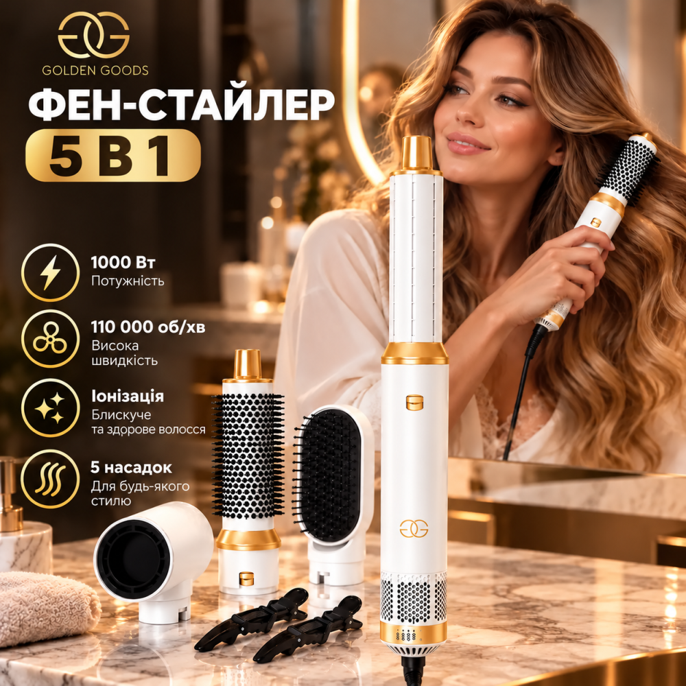 Фен-стайлер Golden Goods Airstyler 5-в-1, 1000 Вт, 110 000 об/мин, ионизация, 5 насадок, бело-золотой Киев - изображение 9