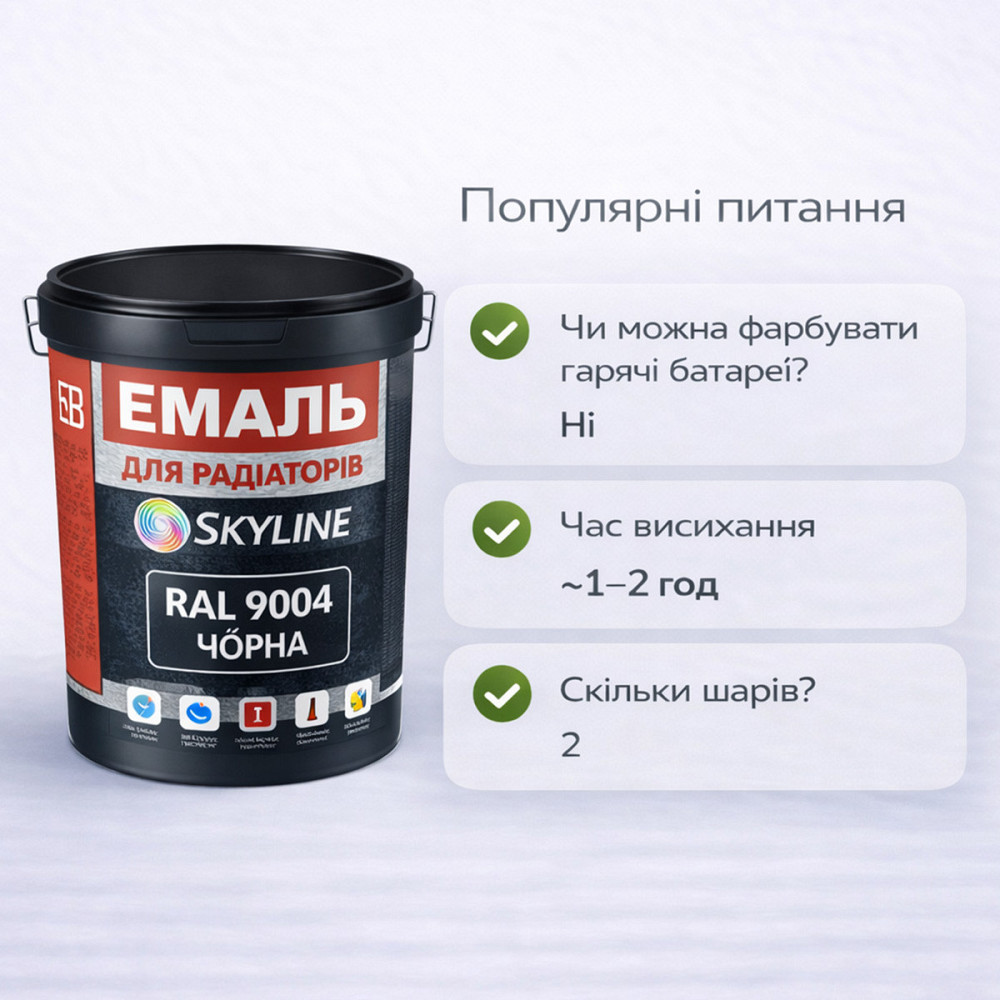 Акрилова емаль для радіаторів і труб опалення SkyLine, глянцева, термостійка, без запаху, чорна, 3 л Харків - фото 10