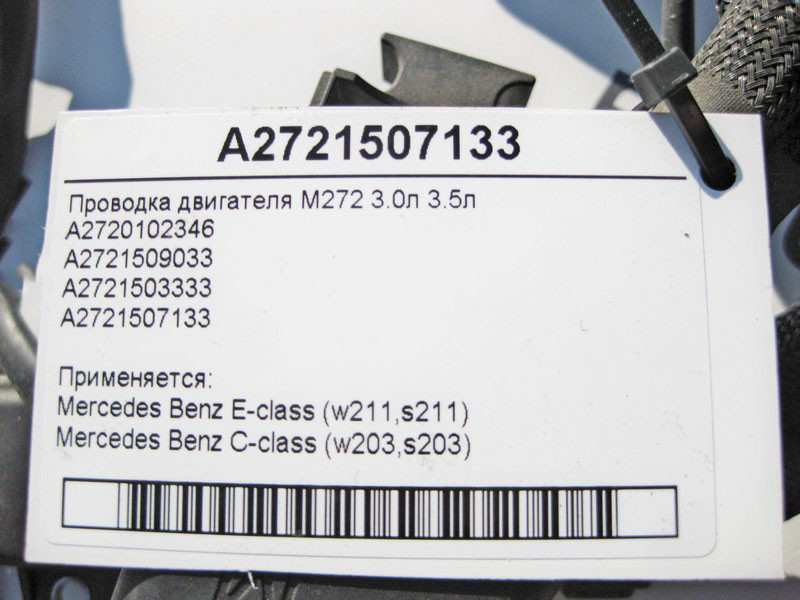 Mercedes-Benz  A2721507133 Електропроводка двигуна M272 V6 3.0л 3.5л E-Class W211 C-Class W203 Одесса - изображение 4