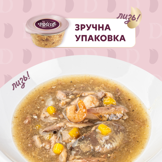 Повноцінний корм для дорослих котів Делікшес Delickcious суп з сардини з креветками та додаванням гарбуза, 80 г Вінниця