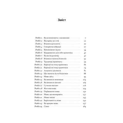 Книга Короткі історії про мову - Девід Кристал Наш Формат (9786178437633) Вінниця