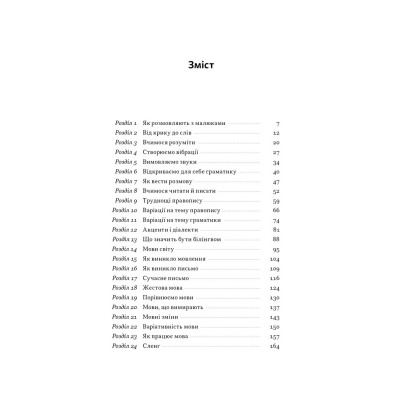 Книга Короткі історії про мову - Девід Кристал Наш Формат (9786178437633) Вінниця - фото 5