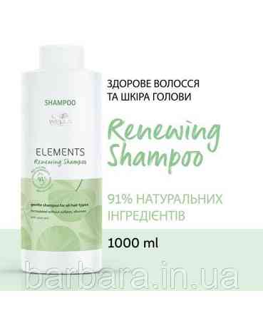 Шампунь оновлювальний NEW Elements Renewing Shampoo без сульфатів і парабенів Київ