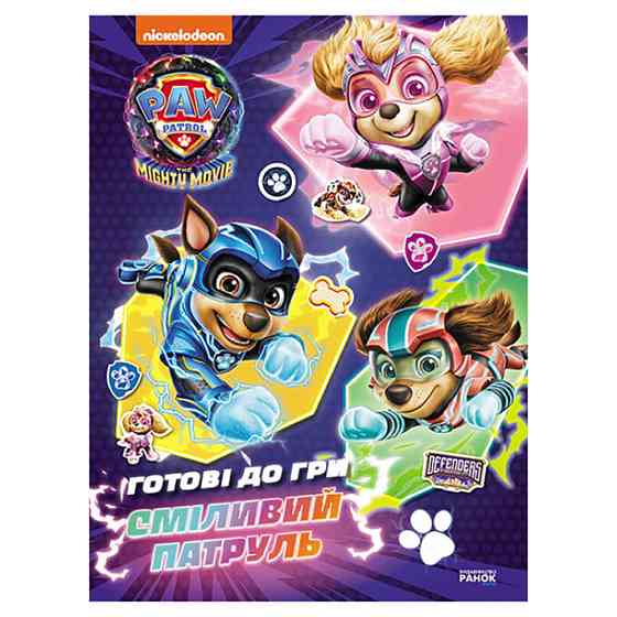 Розвиваючий зошит Готові до гри Сміливий Патруль 238003 Щенячий Патруль Вінниця