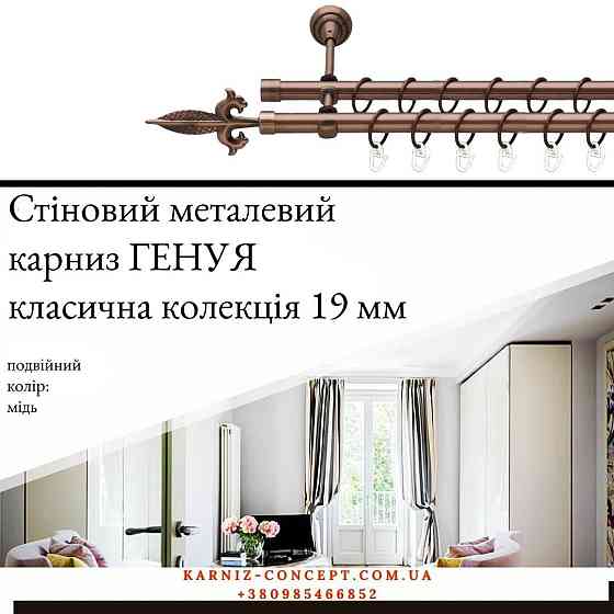 Двухрядный  металлический карниз 