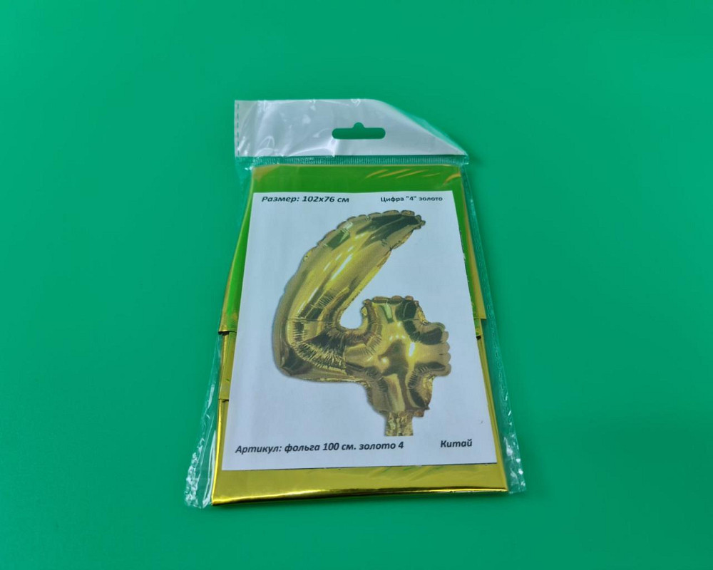 Куля фольгована золотой цифра "4", 100 см в пакованні (1 пачка) Харків - фото 2