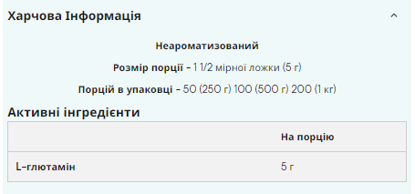 Glutamine - 500g Луцьк - фото 2