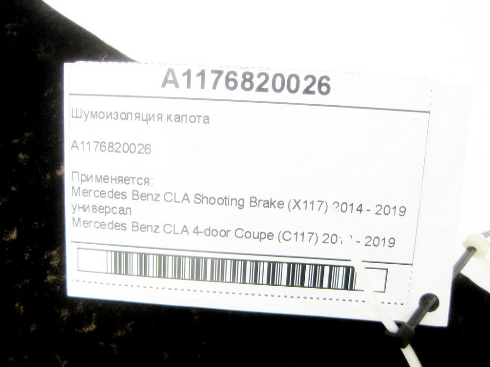 Mercedes-Benz  A1176820026 Шумоізоляція капота CLA Shooting Brake X117 CLA C117 Одесса - изображение 7