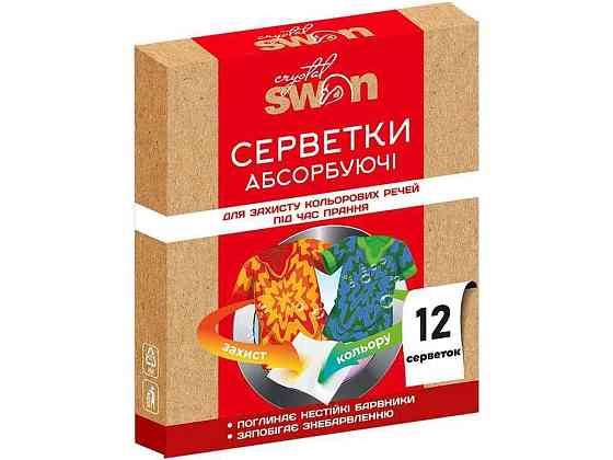 Салфетки для стирки 12шт абсорбирующие, защита КОЛЬРОВЫХ вещей ТМ CRYSTAL SWAN Киев