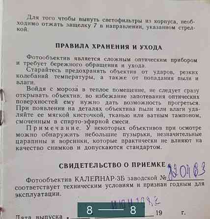 Объектив Калейнар 3Б 150мм. F/2.8 Калейнар 3Б 150 мм f/2.8 Киев