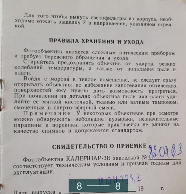 Объектив Калейнар 3Б 150мм. F/2.8 Калейнар 3Б 150 мм f/2.8 Киев - изображение 1