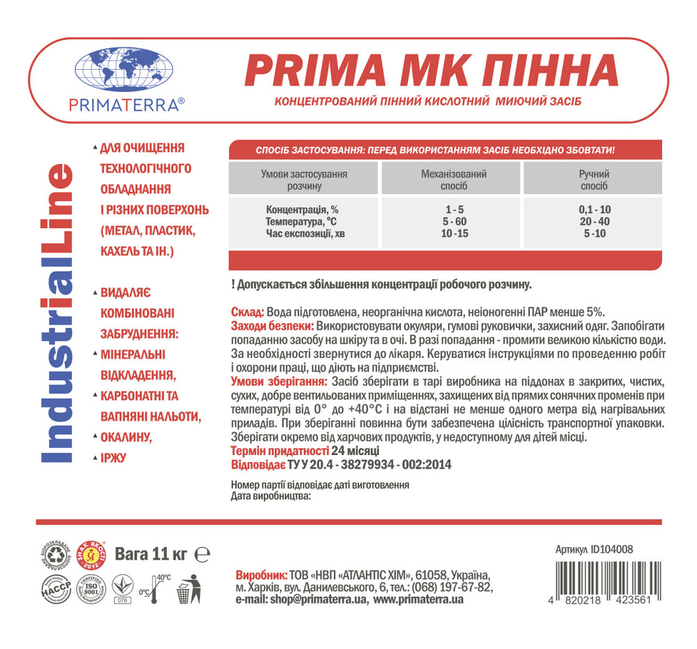 Кислотний пінний миючий засіб, концентрат PRIMA МК піна, 11 кг Павлоград - фото 7