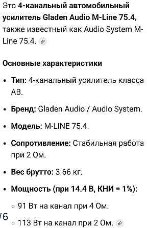 Audio system m line 75.4 автозвук. Харьков